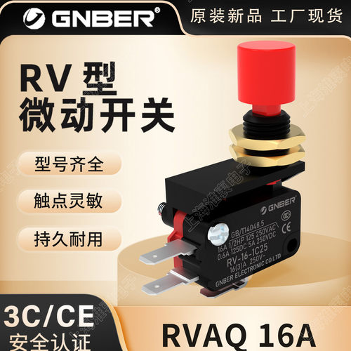 GNBER微动开关RVAQ RV-16-1C25