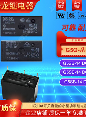 原装欧姆龙OMRON电磁功率继电器G5SB-14 DC24V DC5V DC12V 10A