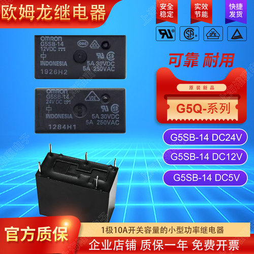 欧姆龙OMRON继电器G5SB-14DC24V