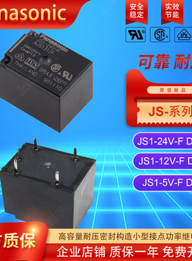 原装松下功率继电器JS1-12V JS1-24V-F AJS13113 5脚10A DC24VT73