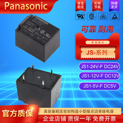 Panasonic松下继电器JS1-24V-F