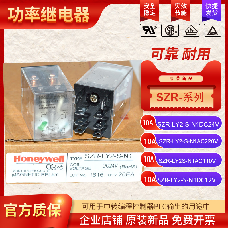 原装Honeywell霍尼韦尔SZR-LY2-S-N1继电器两组8脚DC24VAC220V