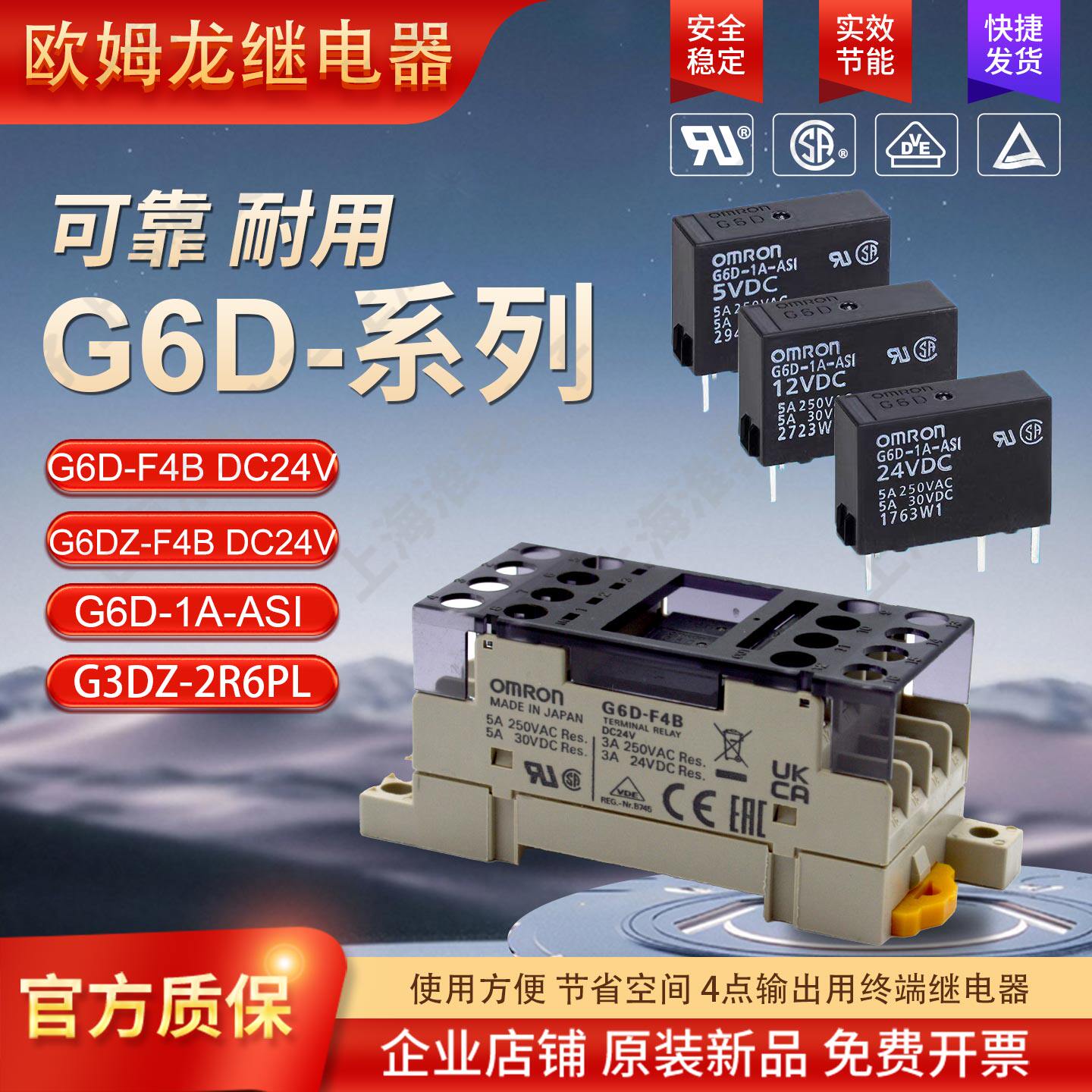 欧姆龙OMRON继电器模组G6D-F4B 24V G6D-1A-ASI DC24V4路常开 - 实物图