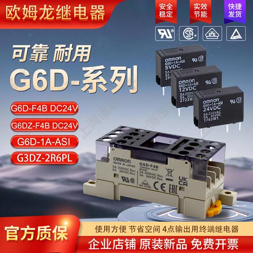 欧姆龙OMRON继电器模组G6D-F4B