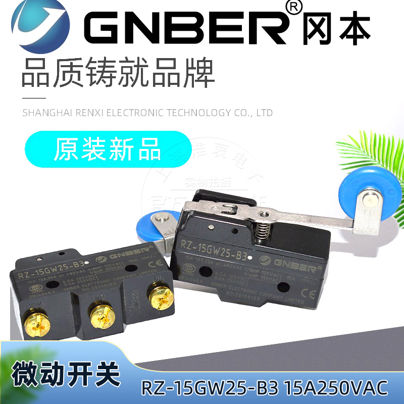 GNBER冈本微动开关RZ-15GW25-B3