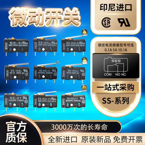 OMRON欧姆轻触微动开关SS-5GL2