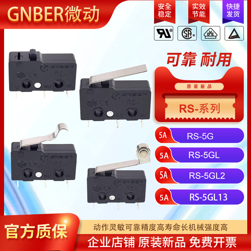 GNBER冈本微动开关RS-5GL2