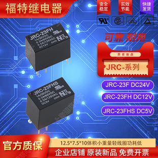 全新原装 23FHS DC24V 6脚DC12VDC5V HF福特电磁信号继电器JRC