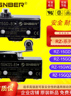 GNBER冈本微动开关RZ-15GD-B3 RZ-15GQ8 15GW22S 15HW78 15GQ22