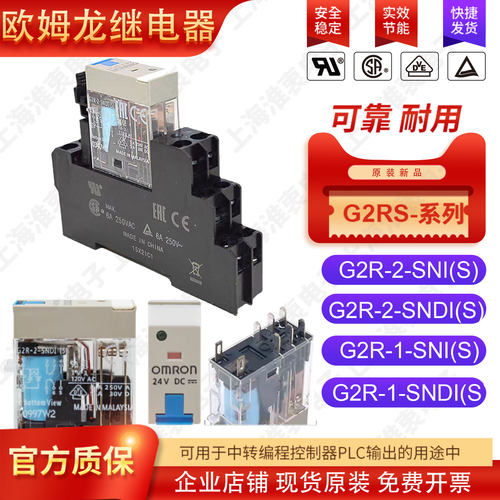 OMRON继电器G2R-2-SNDI(S)DC24V