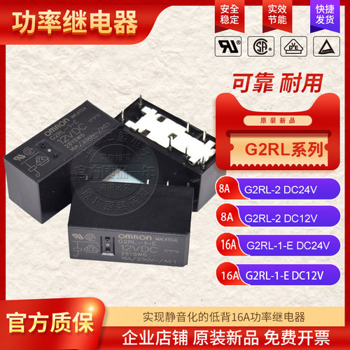 欧姆龙功率继电器G2RL-1-E