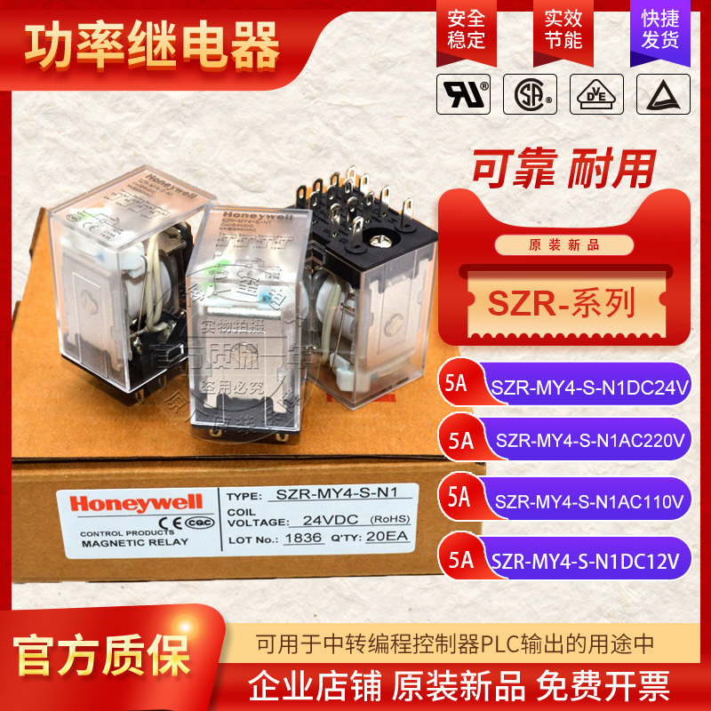 Honeywell霍尼韦尔继电器