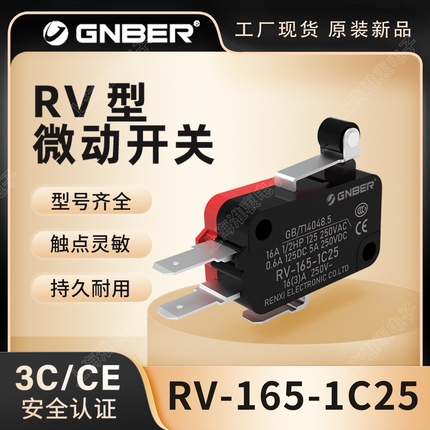 GNBER冈本微动开关RV-165-1C25