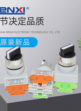 RENXI控制按钮旋钮开关二档 LAY7(PBCY090)LAY37一开一闭孔径22MM