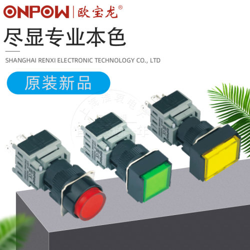 红波ONPOW按钮控制开关LAS1-B