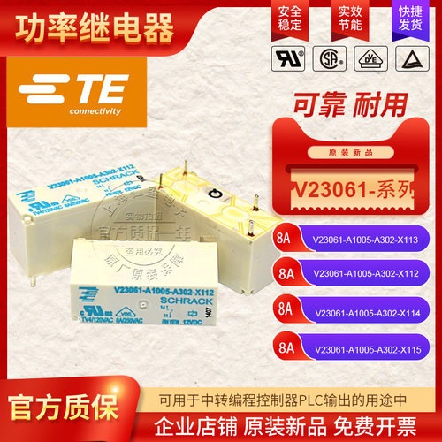 TE功率继电器V23061-A1005-A302