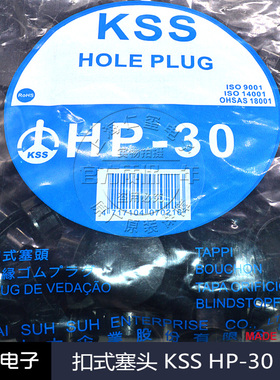 全新原装KSS扣式塞头塞孔HP-38  HP-30  HP-25 HP-22