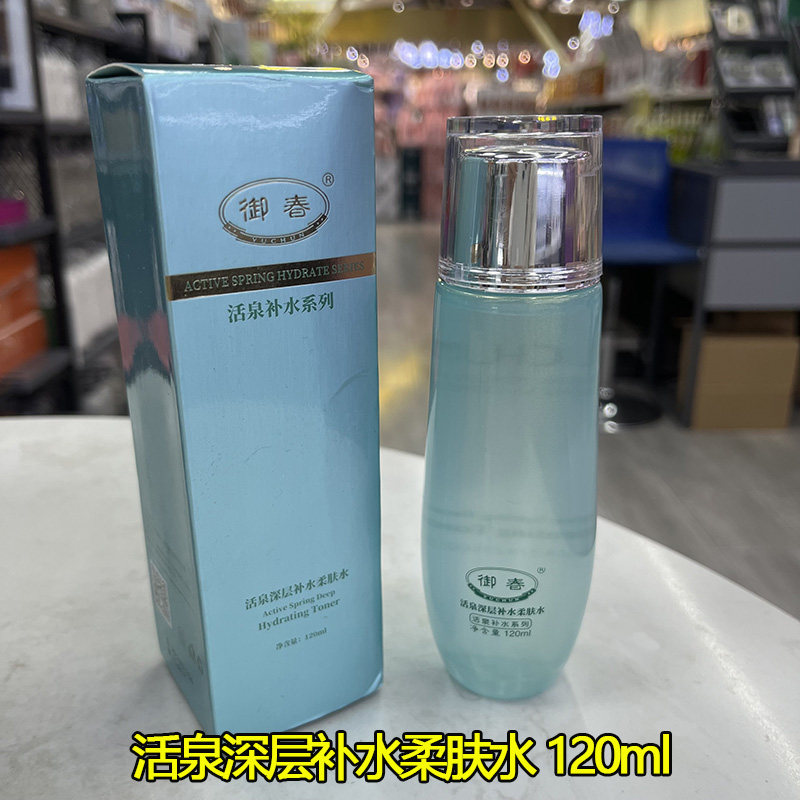 御春 保湿化妆水活泉深层补水柔肤水120ml 保湿水保质期到2028年