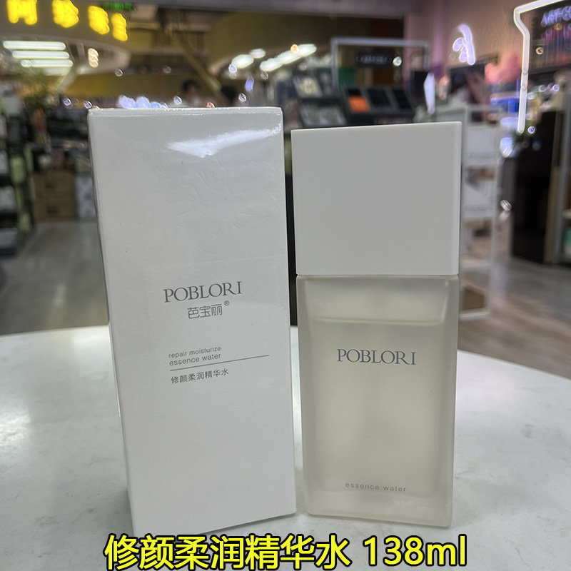 芭宝丽 修颜柔润精华水P1050 138ml轻拍补水 沁润肌肤