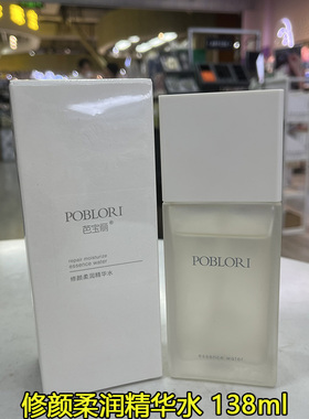 芭宝丽 修颜柔润精华水P1050 138ml轻拍补水 沁润肌肤
