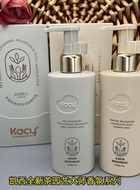 KaCy凯西全新茶园艺大师香氛护理系列身体乳茶悦听风冬日旷野