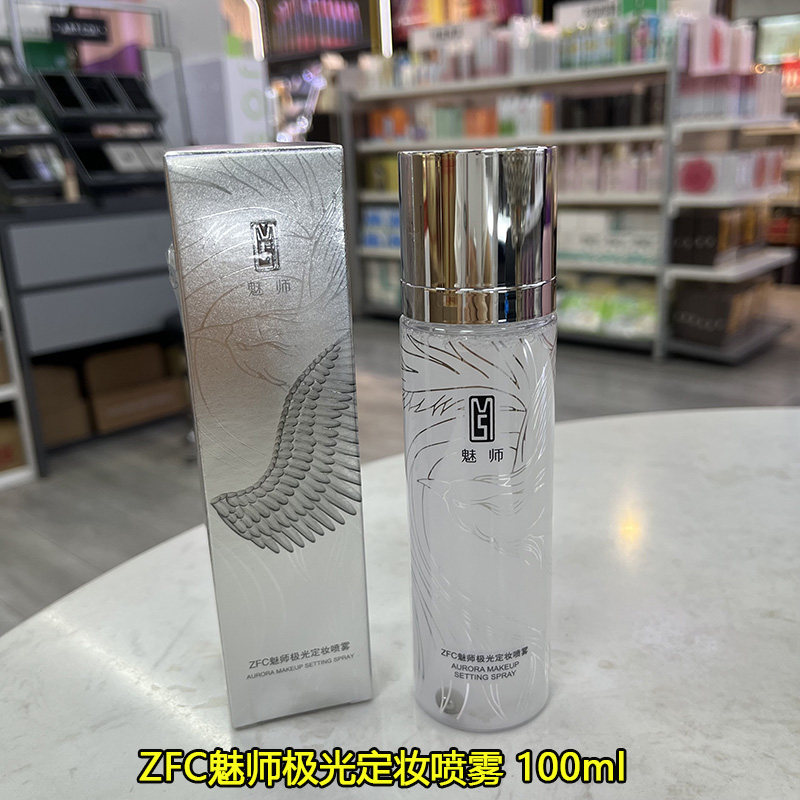ZFC魅师极光定妆喷雾 干性肤质定妆保湿补水防水爽肤水便携带