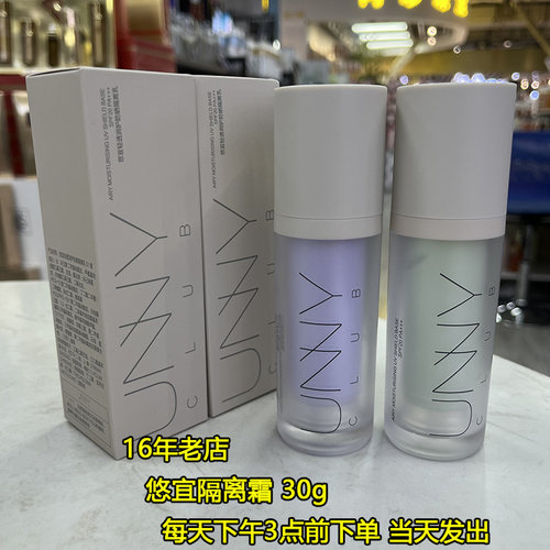 悠宜轻透润护隔离霜30ml