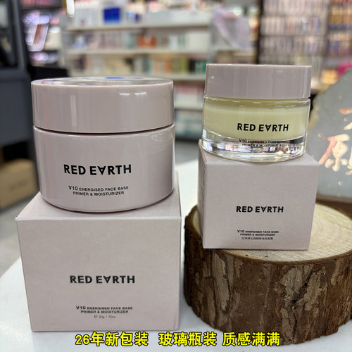 红地球精粹沁润贴贴霜