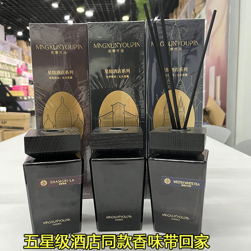 名薰优品酒店香薰热门香格里拉