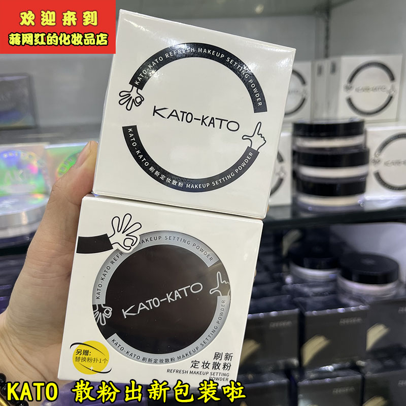 新款KATO散粉刷新定妆6.5g控油持久 不易脱妆学生珠光哑光蜜粉