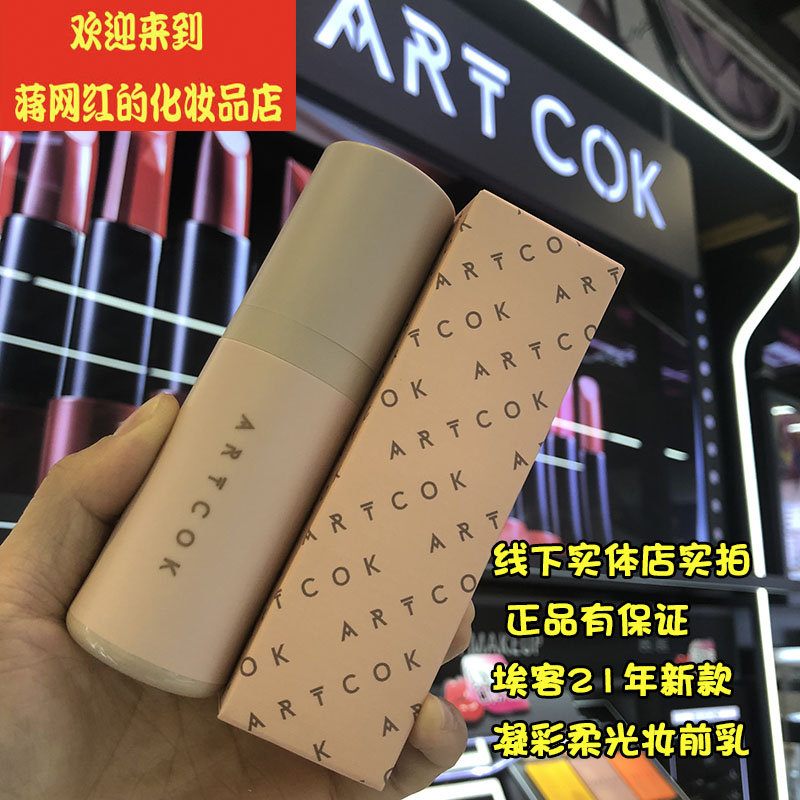 埃客妆前乳30ml隐匿毛孔上妆容易