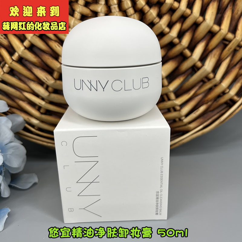 UNNY悠宜净肤精油卸妆膏清爽女三合一温和清洁 土豆泥50ml