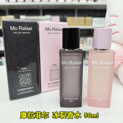 摩拉菲尔冰裂香水持久留香自然清新淡雅甜美花香调男女款甜心之谜