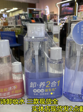 雅韵诗益生元卸妆水 415ml 面部卸妆液 保质期到2028年1月