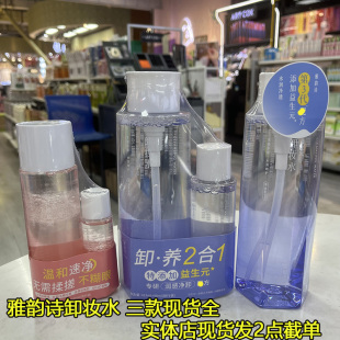 雅韵诗益生元 415ml 面部卸妆液 保质期到2028年1月 卸妆水