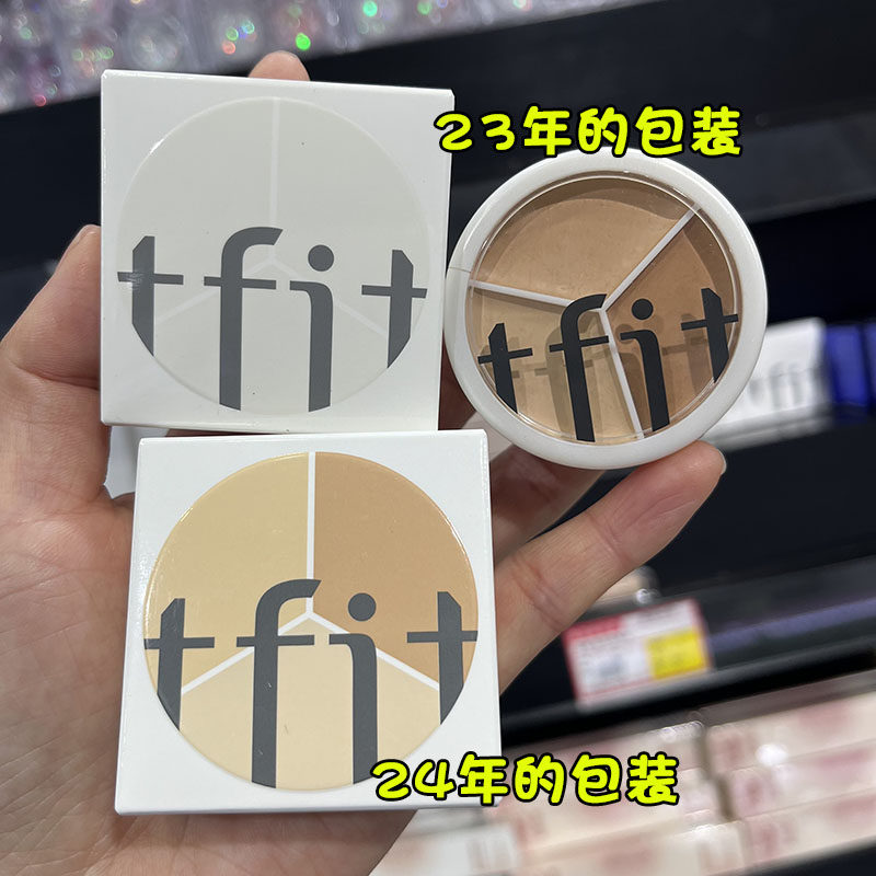 TFIT缇妃特丝柔焕颜三色遮瑕膏盘10g 遮盖斑点痘印脸部瑕疵泪沟
