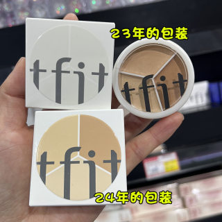 TFIT缇妃特丝柔焕颜三色遮瑕膏盘15g 遮盖斑点痘印脸部瑕疵泪沟