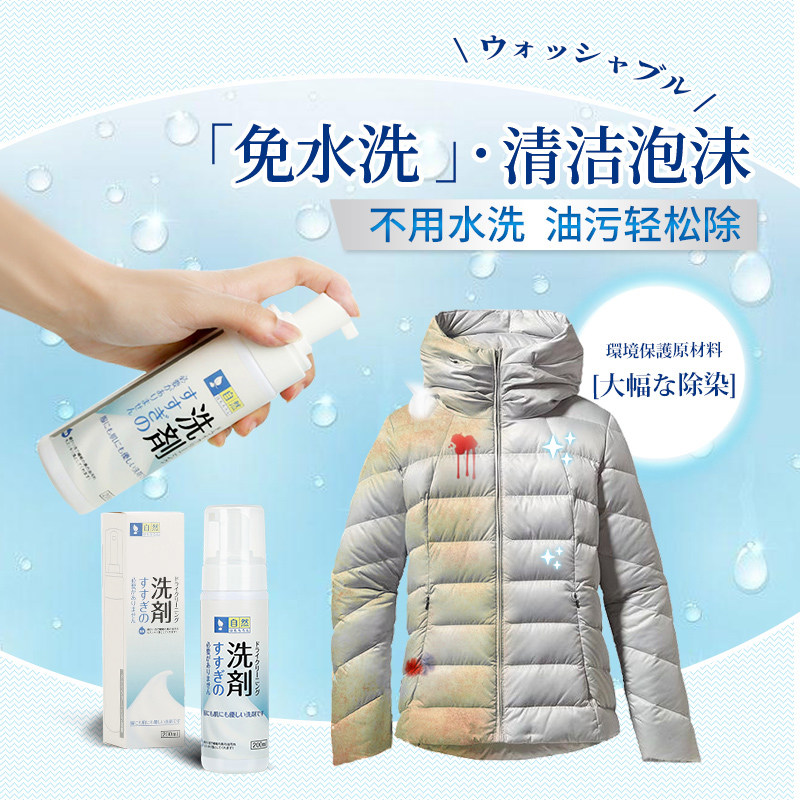 羽绒服清洗剂免水洗家用衣服神器图片