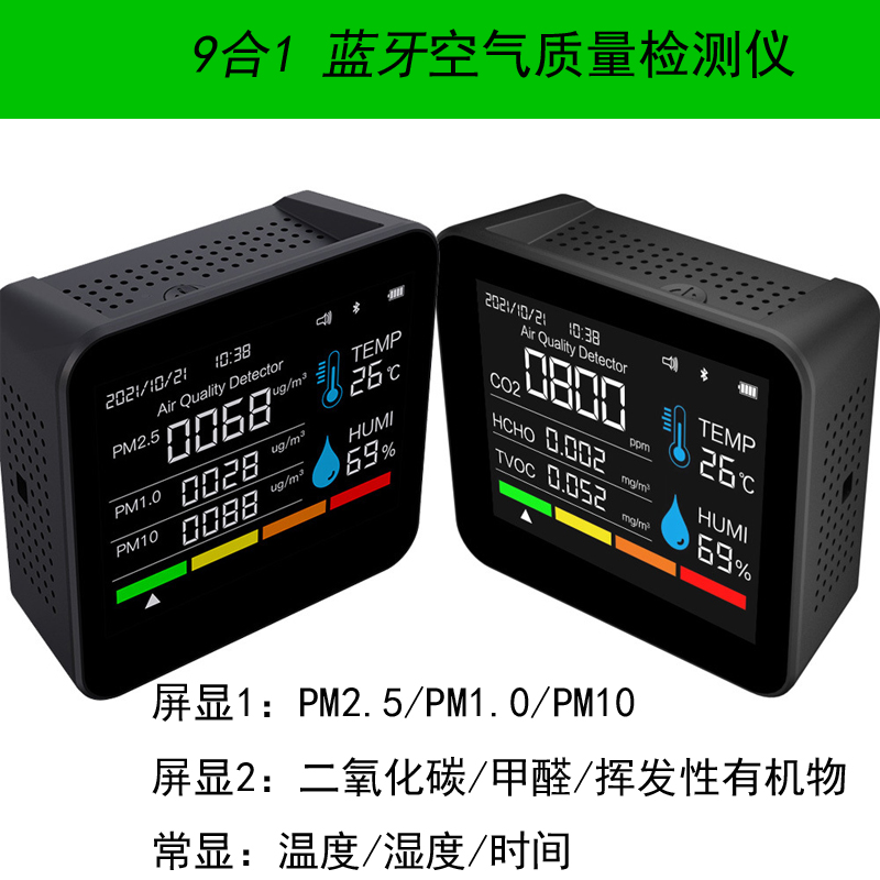 多功能空气质量检测仪PM2.5甲醛甲苯一氧化碳二氧化碳温湿度检测-封面