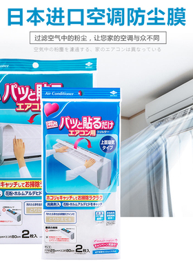 日本原装进口空调滤尘网除尘膜PM2.5空气净化器滤网过滤纸2枚装