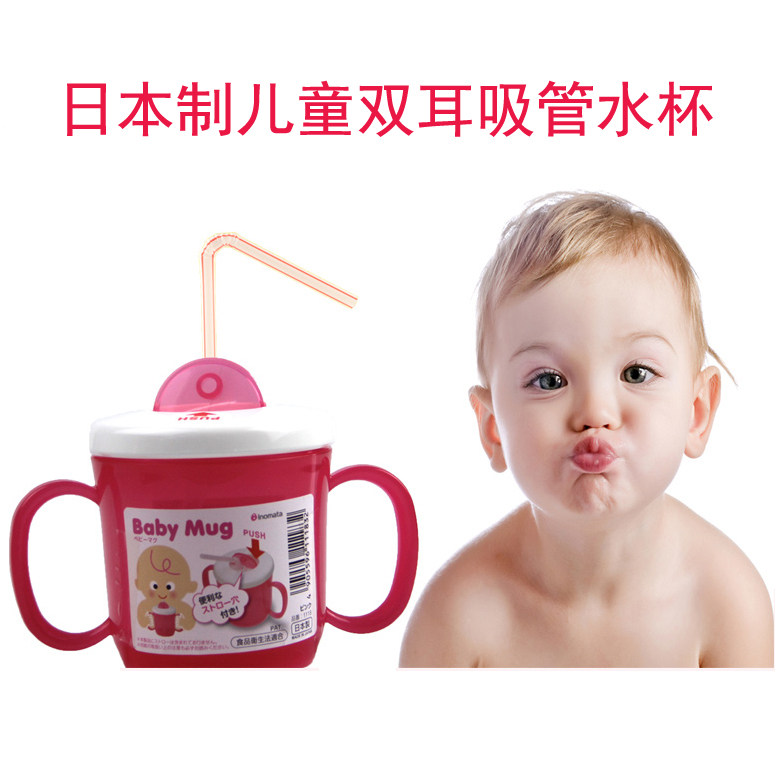 日本进口儿童饮水杯双耳杯练习杯饮料杯宝宝吸管杯奶瓶过渡杯防摔