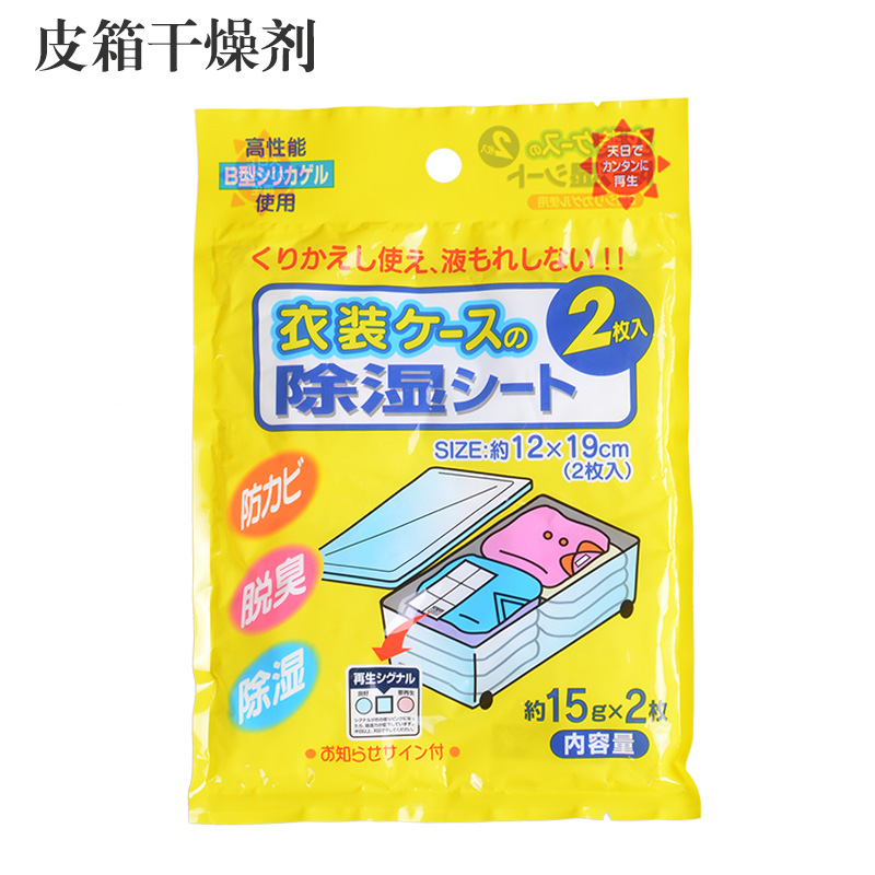 日本进口皮箱干燥剂衣柜除湿防潮防霉剂箱体空间除湿剂衣物干燥