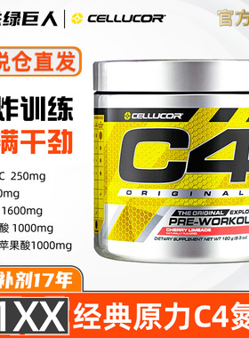美国C4原力氮泵金属cellucor浓缩健肌健身爆发力眼镜蛇病原体肌酸