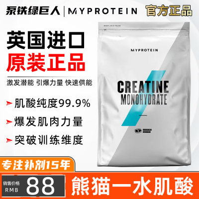 Myprotein熊猫肌酸粉增肌爆发力