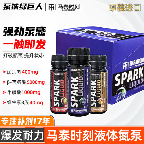 马泰时刻液体氮泵专业训练耐力爆发增健肌身运动点火氮泵原装进口