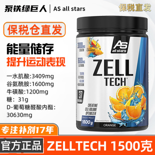 AS德国allstars肌细胞优化ZELLTECH葡萄糖一水肌酸谷氨酰胺牛磺酸