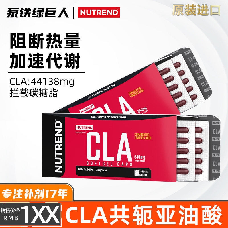 NUTREND捷克原装进口CLA共轭亚油酸60粒阻断碳水吸收身材管理