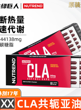 NUTREND捷克原装进口CLA共轭亚油酸60粒阻断碳水吸收身材管理