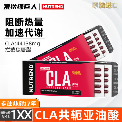 NUTREND捷克原装进口CLA共轭亚油酸60粒阻断碳水吸收身材管理