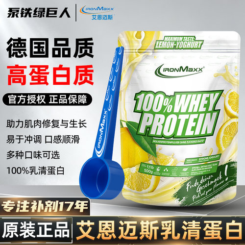 德国进口ironmaxx艾恩迈斯500克